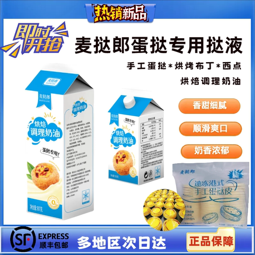 麦挞郎蛋挞液蛋挞原料专用烘焙调理植脂奶油调理油商家用蛋挞皮液