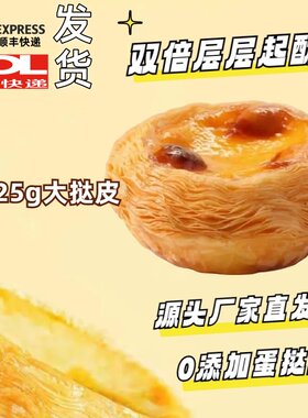 大号手工蛋挞皮半成品顺丰包邮