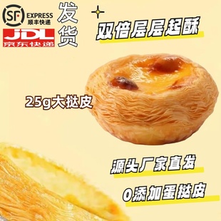 麦挞郎手工千层蛋挞皮大号双倍起酥空气炸锅带锡底半成品家庭装