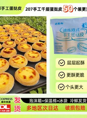 手工蛋挞皮双倍起酥顺丰包邮