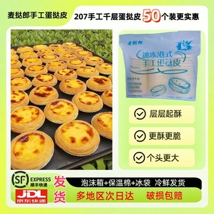 麦挞郎手工蛋挞皮大号双倍多层起酥空气炸锅半成品带锡底家用烘焙