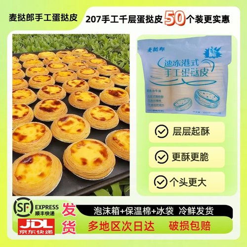 手工蛋挞皮双倍起酥顺丰包邮