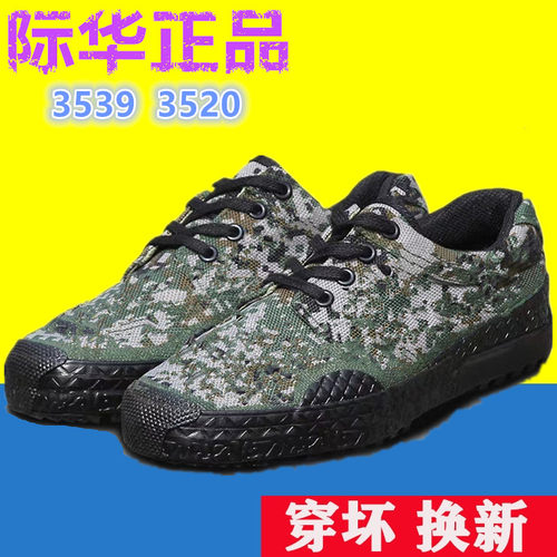 际华3539际华3520迷彩鞋