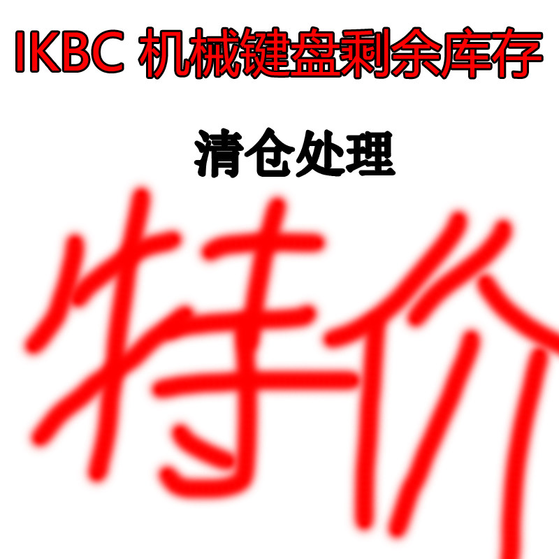 ikbc c87/c104 g87/g104樱桃轴游戏背光机械键盘cherry黑青茶红轴