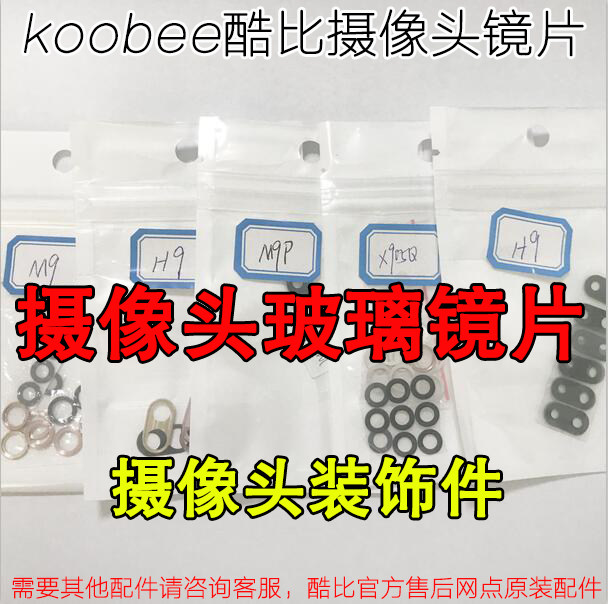koobee/酷比 H9 M9plus S12 X905Q S600 F1K10手机摄像头后壳镜片|msdalam kategori Aksesori Digital 3C, Aksesori telefon bimbit, bahagian telefon mudah alih - dari Buy2taobao.com untuk memberikan perkhidmatan ejen Taobao profesional membeli