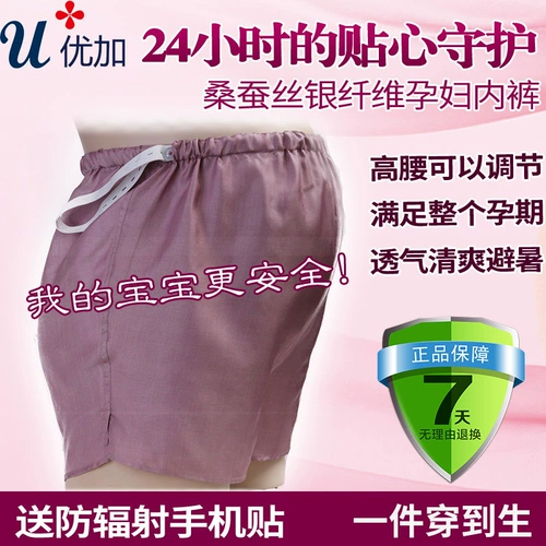 Антирадиационное шелковое нижнее белье для беременных из серебряного волокна, антирадиационные шорты