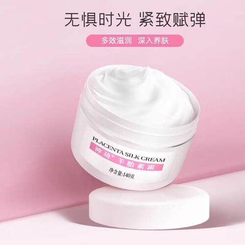 神琦羊胎素霜基础紧致保湿140克升级款原301监制老国货护肤品