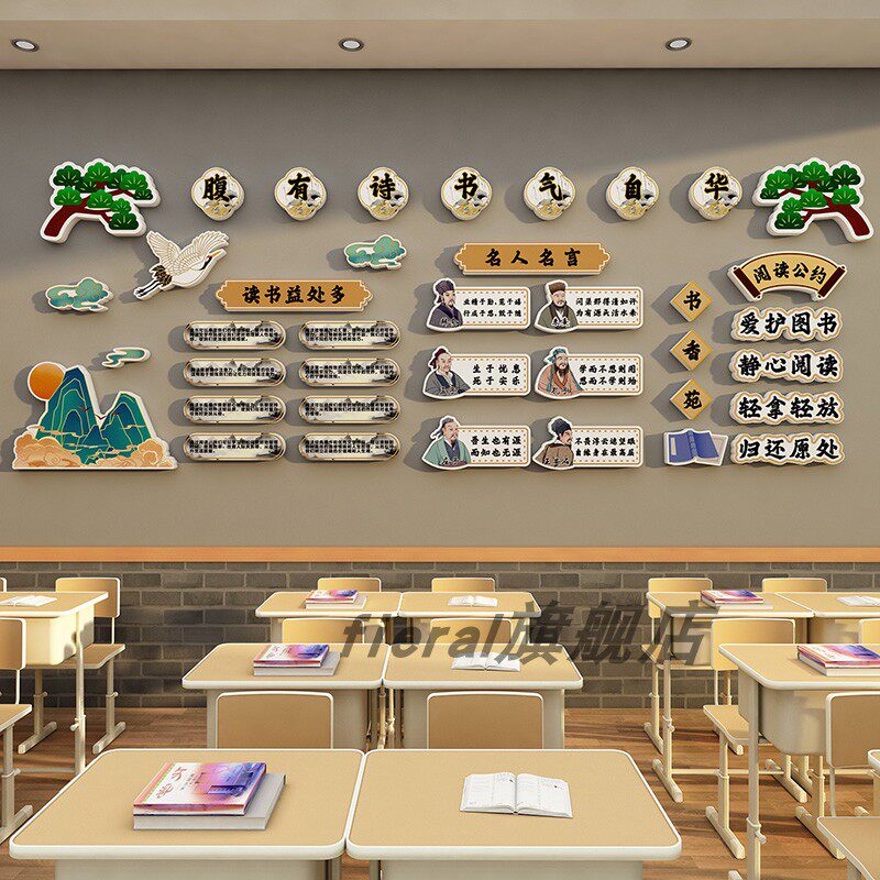 古国风书香班级文化墙贴图书角阅读区布置初中小学教室黑板报装饰