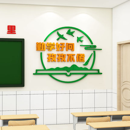 小学教室布置装饰激励励志标语墙贴纸画亚克力立体初中班级文化墙