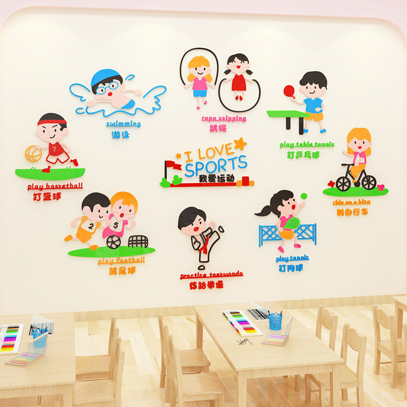 小学校园3d立体墙贴运动项目体育馆文化墙幼儿园健身主题墙面装饰