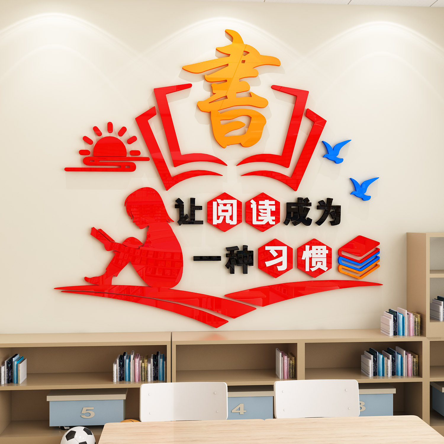 图书角布置装饰初中小学生书香班级阅读区标语教室文化建设墙贴纸