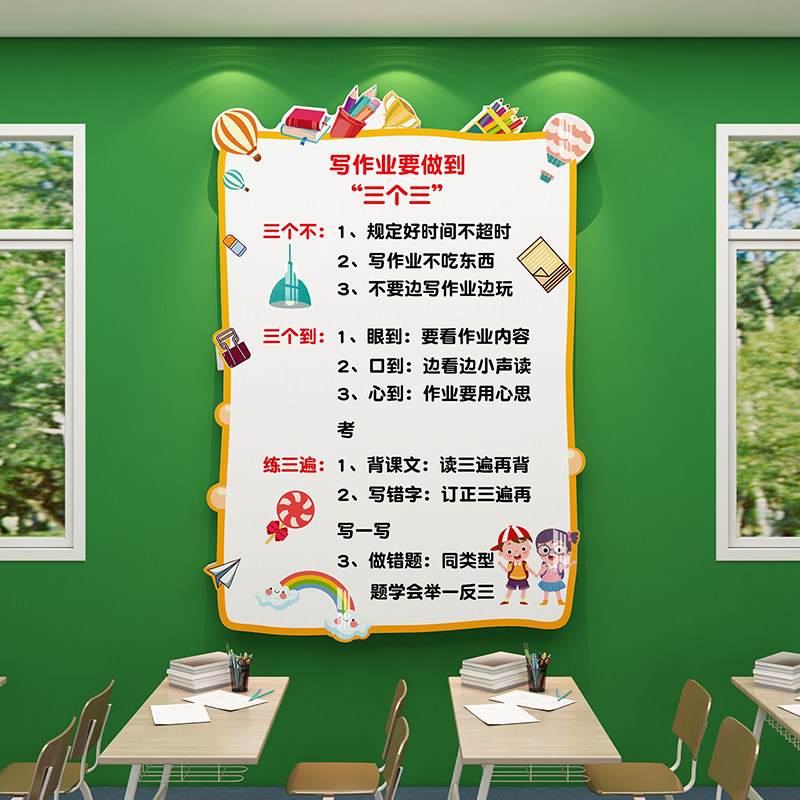 写作业三个三辅导托管班教室布置装饰学习好习惯班级励志文化墙贴,家居饰品,文化墙贴,淘宝优惠券,粉丝福利购,淘宝优惠卷
