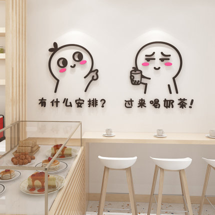 奶茶店背景墙贴画3d立体餐馆饭店墙面装饰餐饮店创意墙壁贴纸自粘