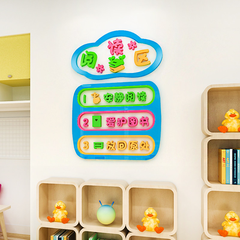 幼儿园教室墙面装饰植物角环创墙贴读书角阅读益智区域角班级布置