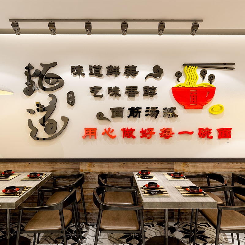 面馆3d立体墙贴餐厅饭店墙面装饰贴纸自粘餐饮小吃店墙壁装饰贴画