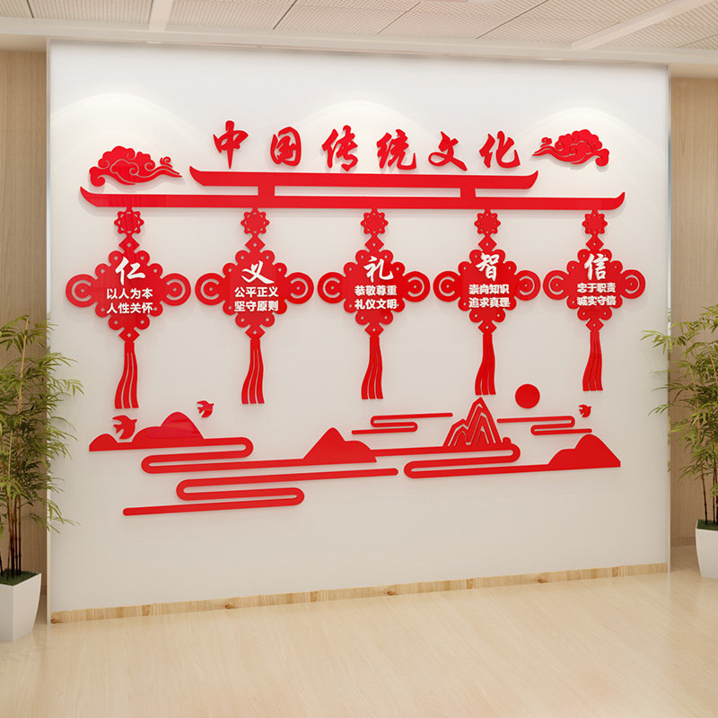 仁义礼智信墙贴中国传统校园国学文化墙班级教室布置走廊装饰贴画