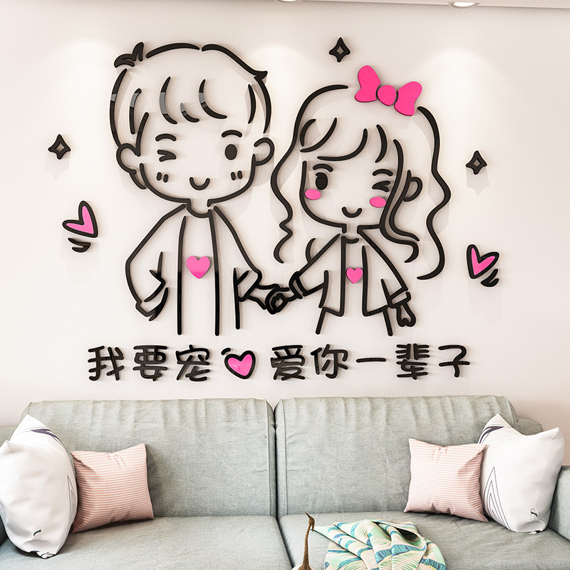 温馨房间布置女生少女心情侣婚房卧室床头背景墙面装饰3d立体贴纸