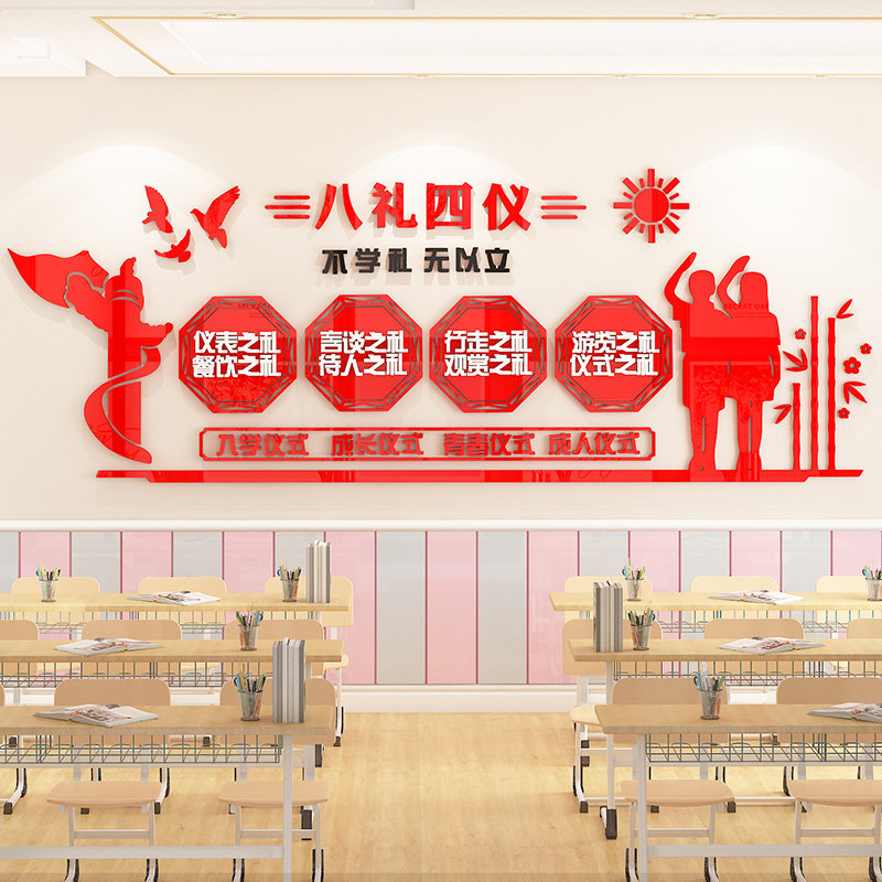 八礼四仪墙贴班级布置教室装饰中小学校园走廊楼梯传统礼仪文化墙