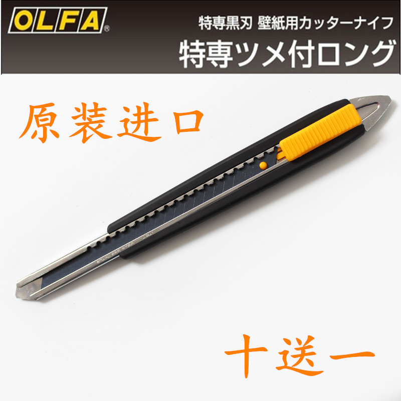 日本进口olfa爱利华185b 9mm美工刀加长版墙纸刀 壁纸刀 刀片刀架
