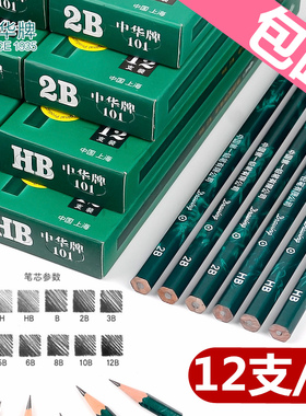 中华铅笔HB/H/2H/3H/6H/B/2B/3B/4B/5B/6B/8B中华牌学生绘图铅笔
