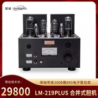 Line magnetic/丽磁 LM-219PLUS胆机单端甲类合并式功放300B推845