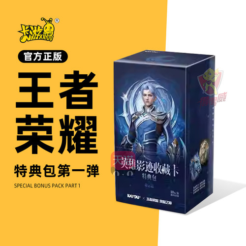 卡游王者荣耀卡片荣耀之章英雄影迹收藏卡特典包官方正版周边卡牌
