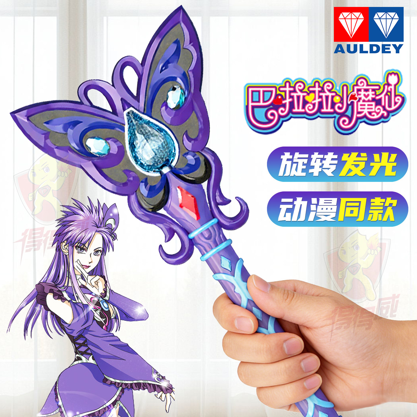 奥迪双钻巴啦啦小魔仙魔法棒玩具女童巴拉巴拉黑魔仙小月变身器