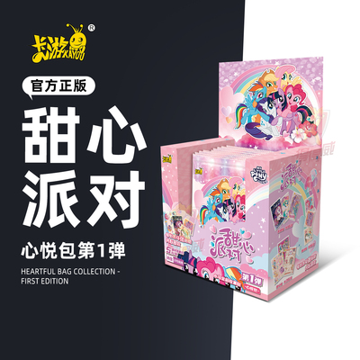 小马宝莉正版贴纸卡片