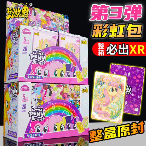 卡游小马宝莉卡片彩虹包第三弹