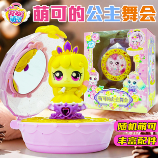 奇妙萌可的公主舞会化妆盒玩具爱心萌可魔法镜盒女孩公仔盲盒礼物