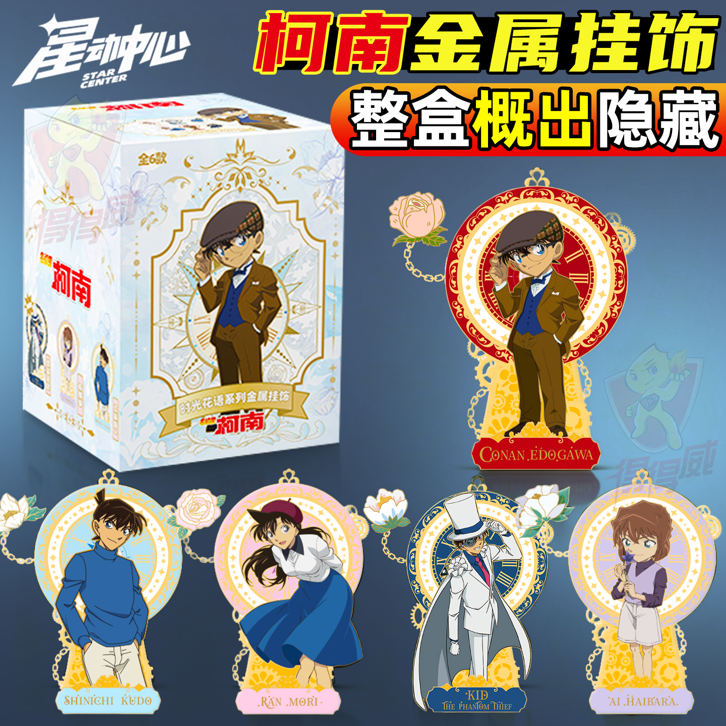 名侦探柯南金属挂饰盲盒怪盗基德灰原哀毛利兰安室透宝宝挂件周边