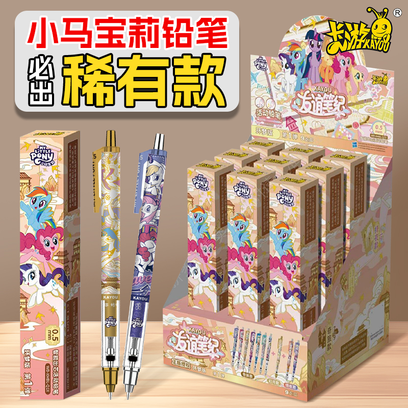 卡游小马宝莉铅笔盲盒