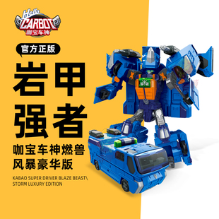 咖宝车神之燃兽风暴岩甲强者玩具儿童汽车变形机器人男孩过年礼物