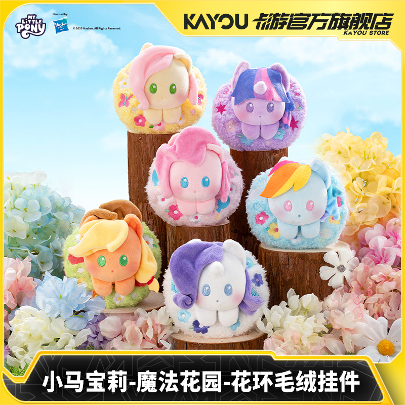 卡游小马宝莉碧琪云宝毛绒公仔玩偶动漫角色花环小挂件周边盲盒