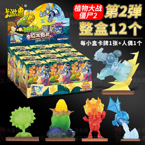 植物大战僵尸橡皮擦人偶第2弹