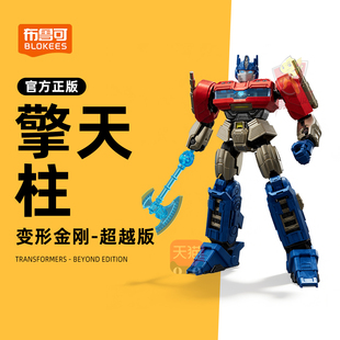 布鲁可擎天柱变形金刚超越版积木人玩具小男孩拼装可动机器人手办