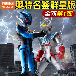 正版布鲁可奥特名鉴群星版S第1弹光之力再临托雷基亚可动手办模型