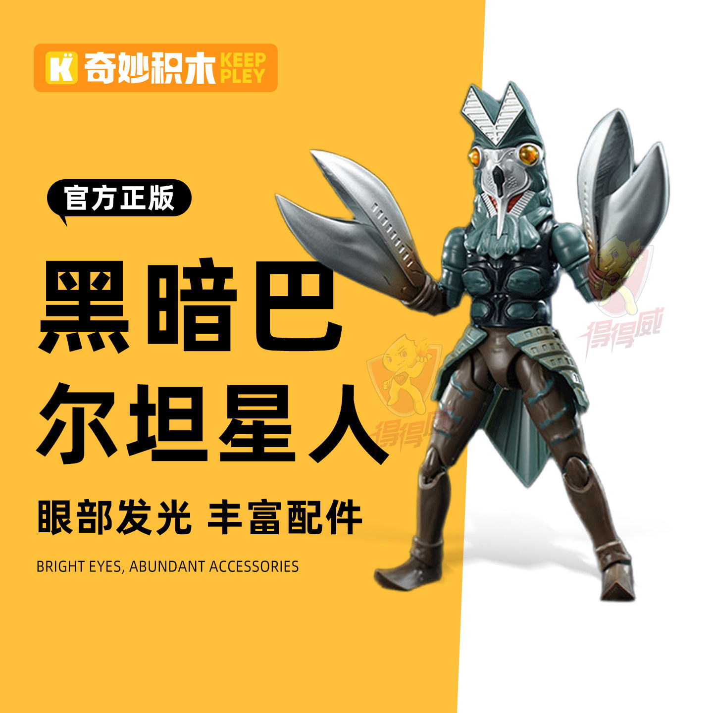 奇妙积木Keeppley黑暗巴尔坦星人奥特曼怪兽可动积木人手办模型