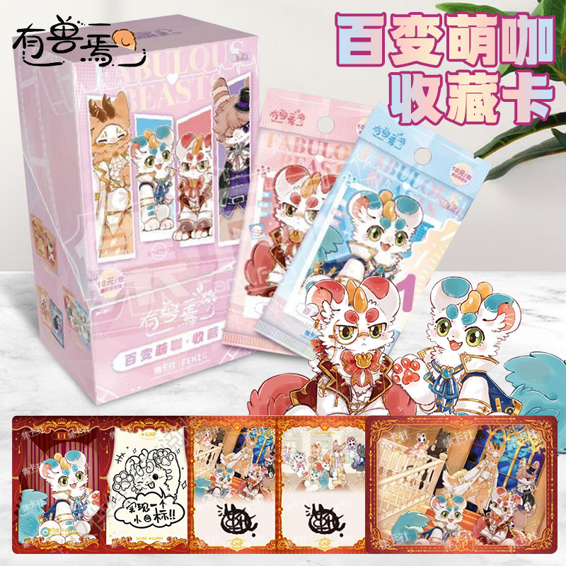 集卡社有兽焉卡片第四弹正版收藏卡牌盲盒GSP百变萌咖限编签绘卡4