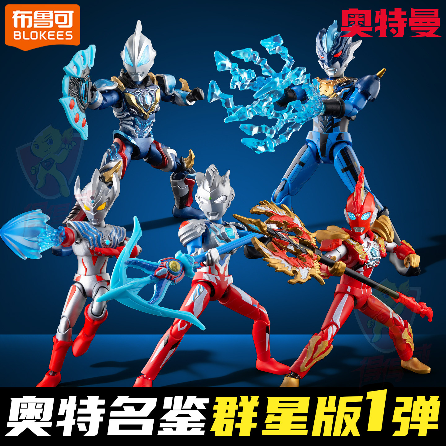 布鲁可奥特曼积木人玩具男孩口袋奥特名鉴群星版S第1弹光之力再临,玩具/童车/益智/积木/模型,普通塑料积木,淘宝优惠券,粉丝福利购,淘宝优惠卷