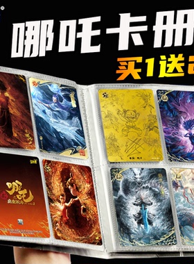 卡游哪咤2之魔童闹海收藏卡片敖丙收集栅卡牌卡册nezha收纳册专用