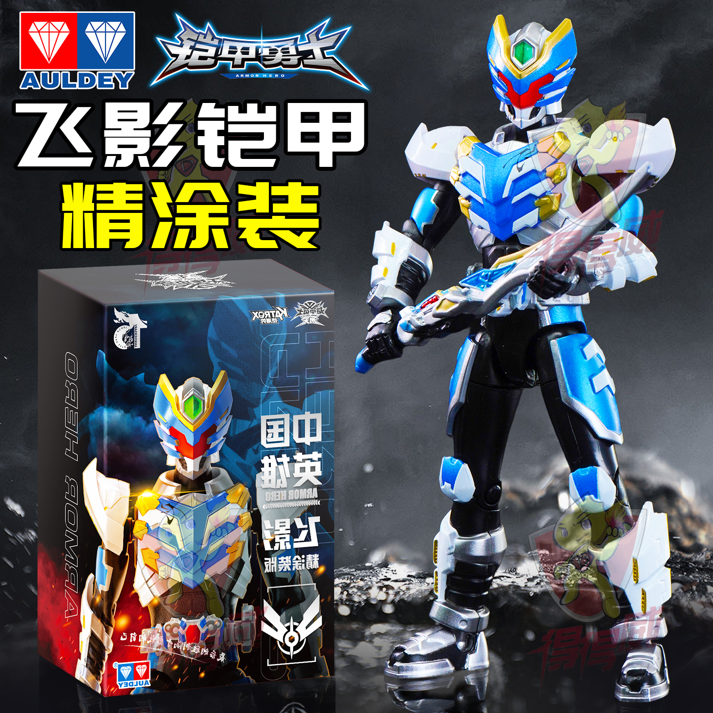 奥迪双钻铠甲勇士15周年AERO飞影铠甲限定精涂版手办模型积木人偶