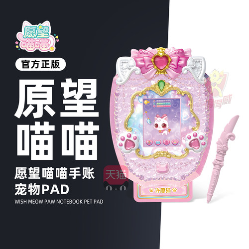愿望喵喵手帐盲盒公仔