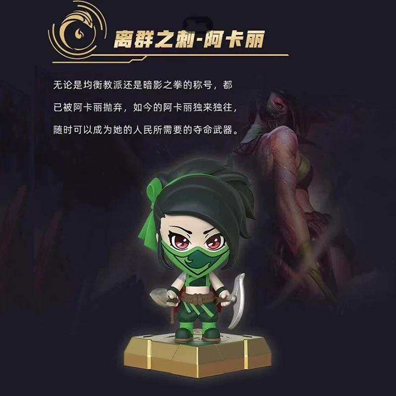 Подлинная Лига Легенд кукла печать ручной работы загадочный бокс lol Azu меч сестра Ли Циньясо персонаж украшение 1981