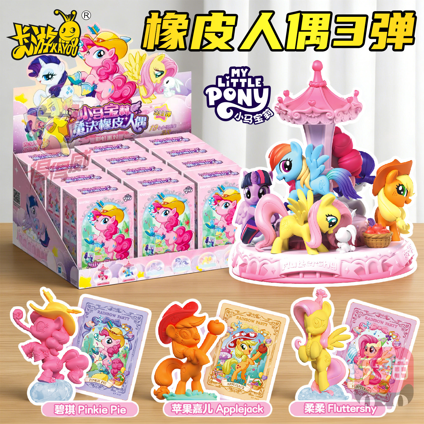 卡游小马宝莉魔法橡皮人偶第三弹盲盒女孩橡皮擦积木手办摆件玩具