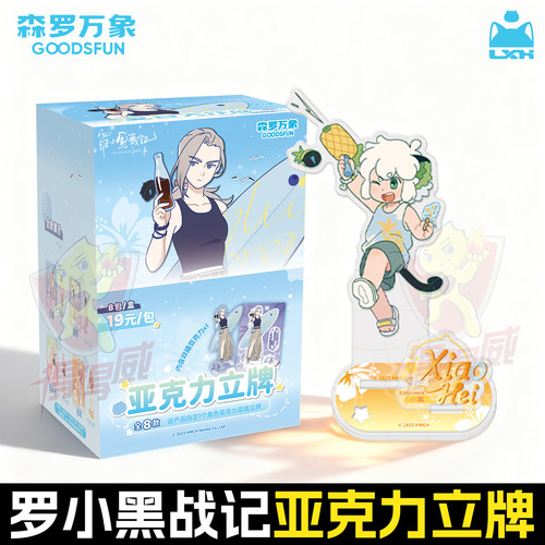 罗小黑战记亚克力立牌盲盒鹿血无限池年小黑桌面立体手办摆件周边