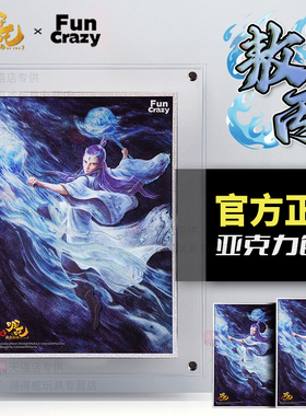 敖丙Fun Crazy塑料主义 哪咤2之魔童闹海周边正版亚克力色纸摆件