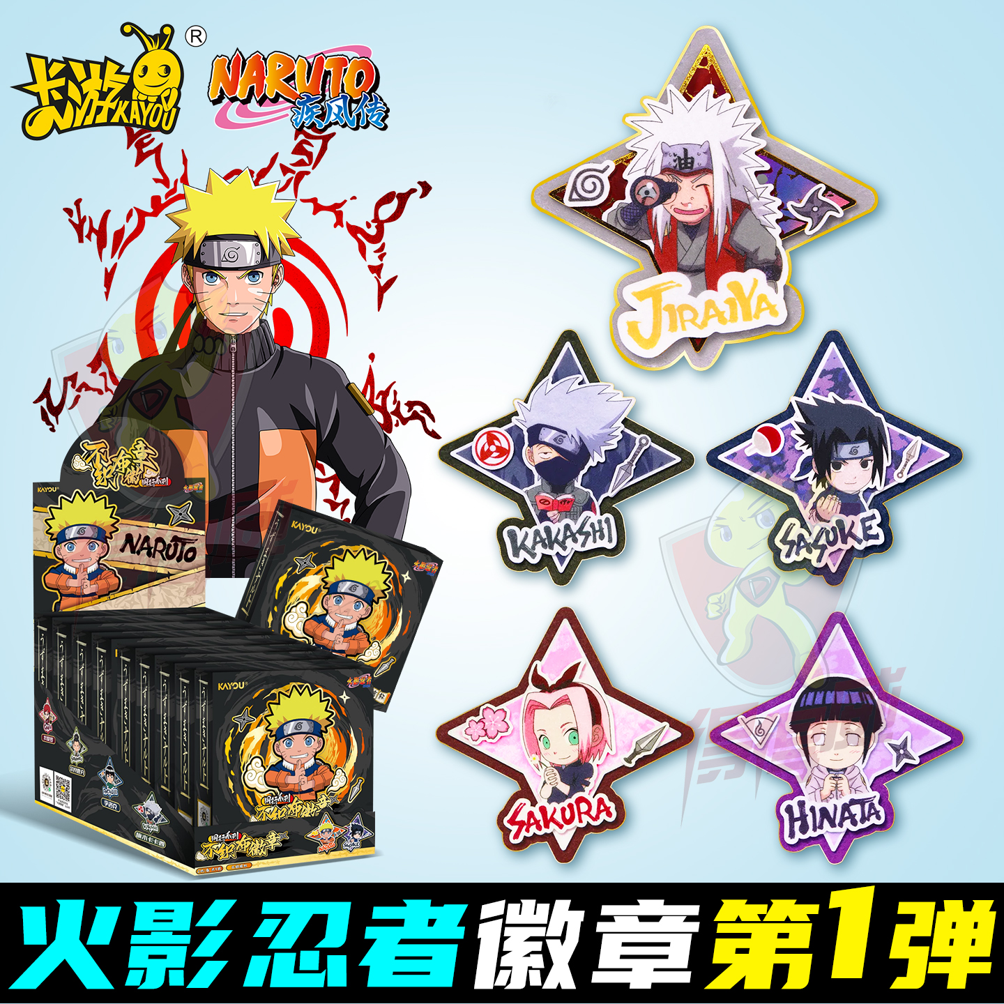 卡游火影忍者不织布徽章吧唧挂件盲盒鸣人飞镖手里剑痛包装饰周边