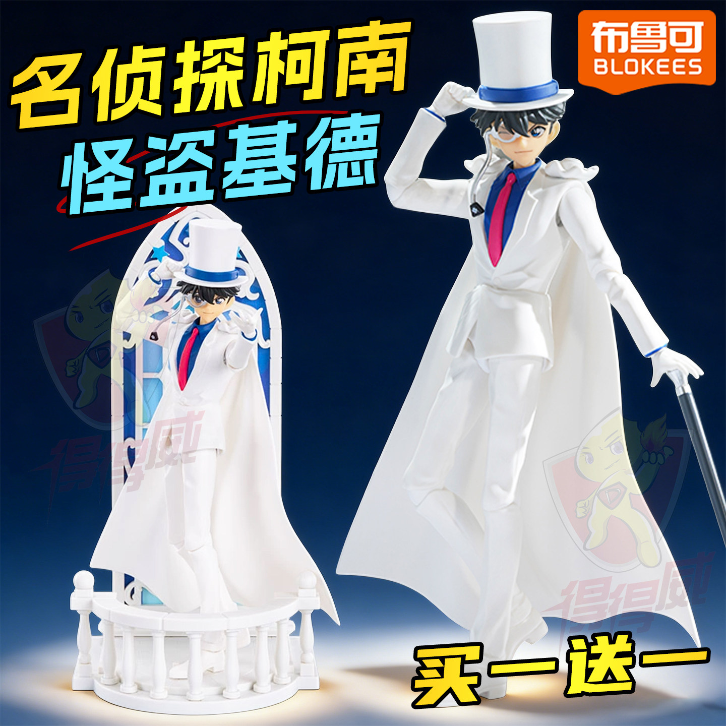 布鲁可名侦探柯南30周年奇迹版怪盗基德拼装可动积木人手办周边