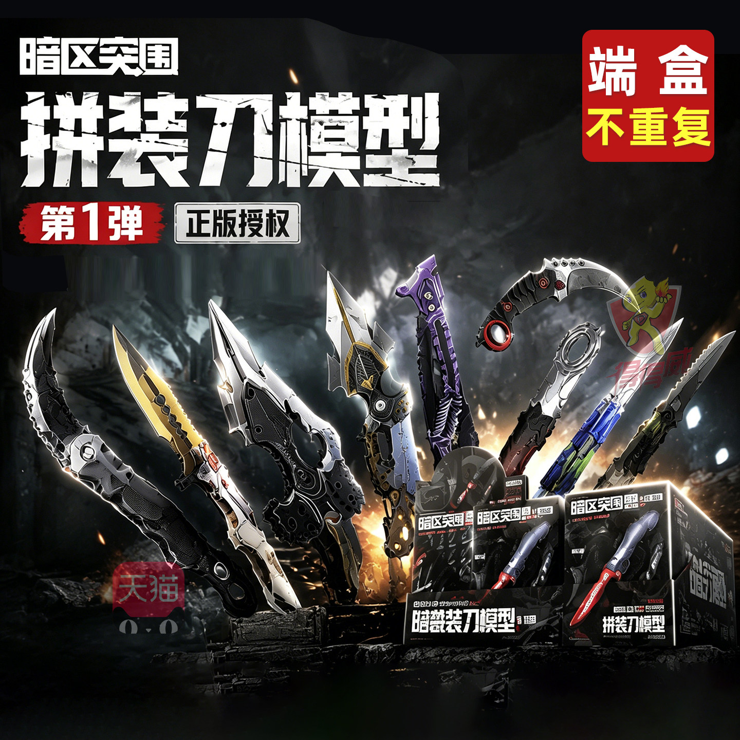 暗区突围模型刀具盲盒男生瑞兔折刀拼装塑料战术匕首武器玩具周边